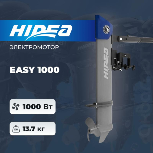 Электромотор HIDEA Easy1000